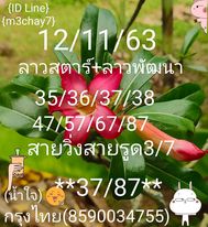 หวยลาววันนี้ 12/10/63 ชุดที่11