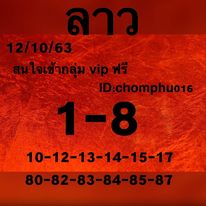 หวยลาววันนี้ 12/10/63 ชุดที่6