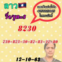 หวยลาววันนี้ 12/10/63 ชุดที่7