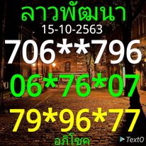 หวยลาววันนี้ 15/10/63 ชุดที่10