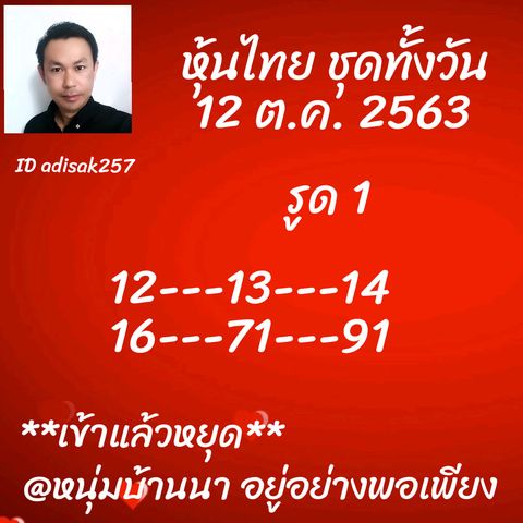 หวยหุ้นวันนี้ 12/10/63 ชุดที่3