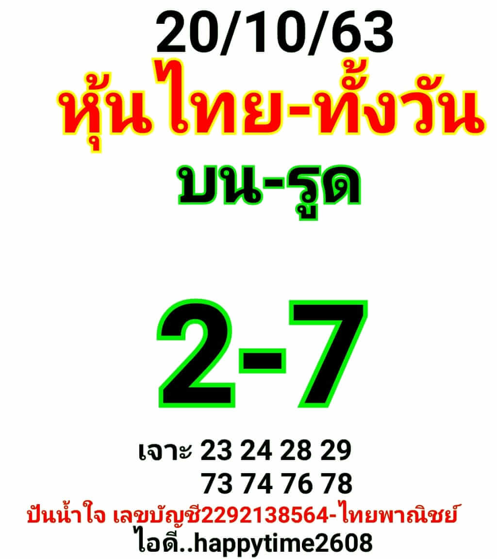 หวยหุ้นวันนี้ 20/10/63 ชุดที่4