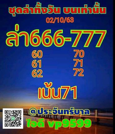 หวยหุ้นวันนี้ 2/10/63 ชุดที่1