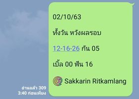 หวยหุ้นวันนี้ 2/10/63 ชุดที่10