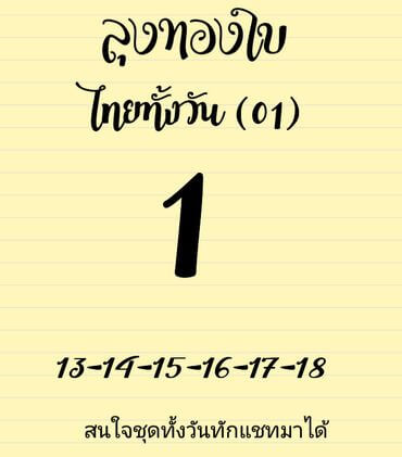 หวยหุ้นวันนี้ 2/10/63 ชุดที่4