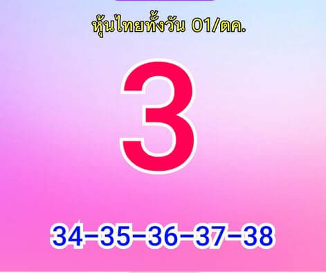 หวยหุ้นวันนี้ 2/10/63 ชุดที่5