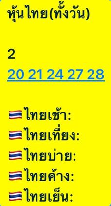 หวยหุ้นวันนี้ 2/10/63 ชุดที่6