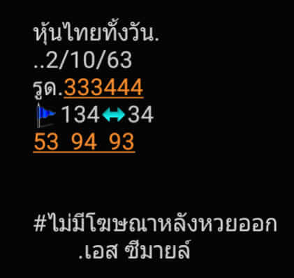 หวยหุ้นวันนี้ 2/10/63 ชุดที่9