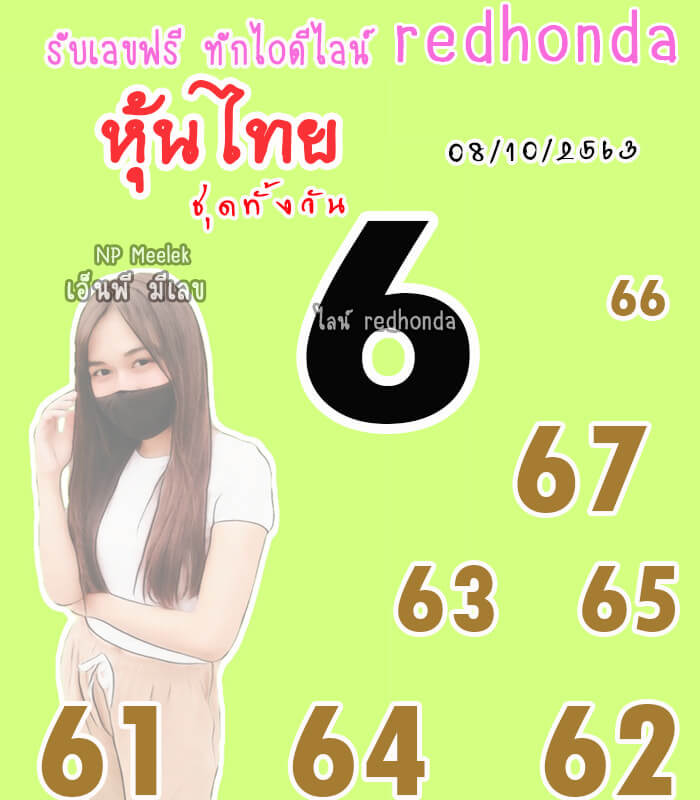 หวยหุ้นวันนี้ 8/10/63 ชุดที่1