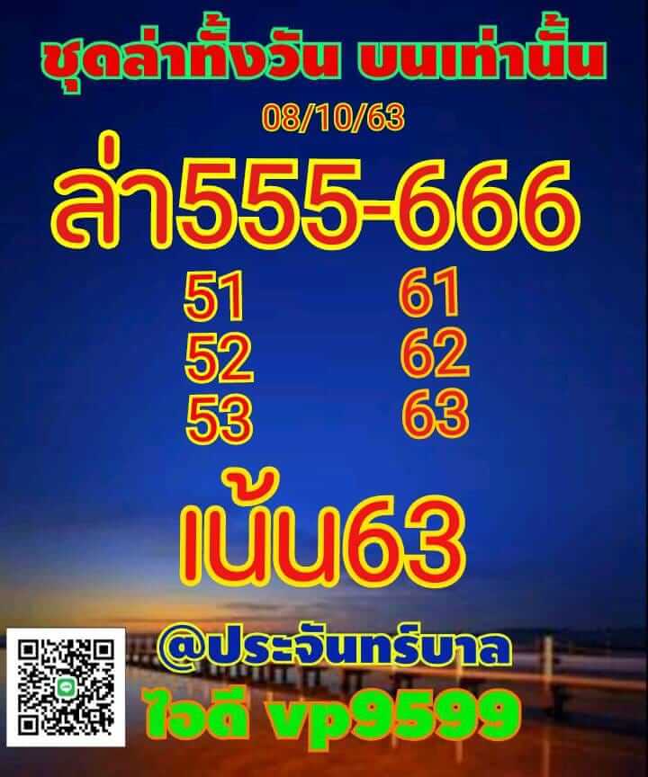 หวยหุ้นวันนี้ 8/10/63 ชุดที่10