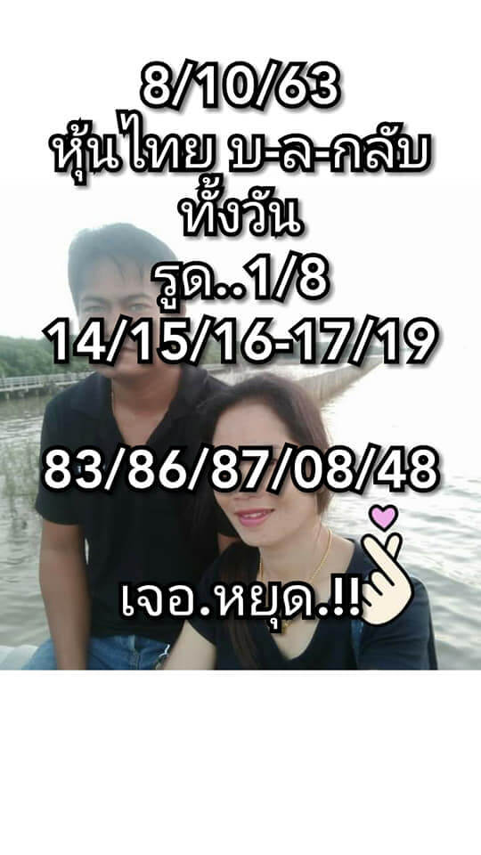 หวยหุ้นวันนี้ 8/10/63 ชุดที่6