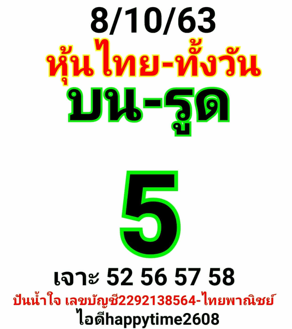 หวยหุ้นวันนี้ 8/10/63 ชุดที่7