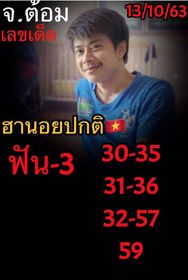 หวยฮานอยวันนี้ 13/10/63 ชุดที่1