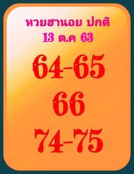 หวยฮานอยวันนี้ 13/10/63 ชุดที่10