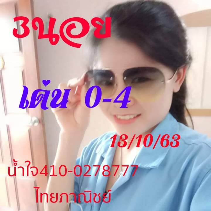 หวยฮานอยวันนี้ 13/10/63 ชุดที่11