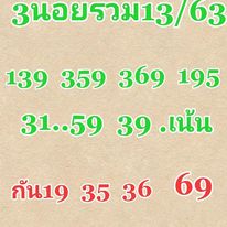 หวยฮานอยวันนี้ 13/10/63 ชุดที่14