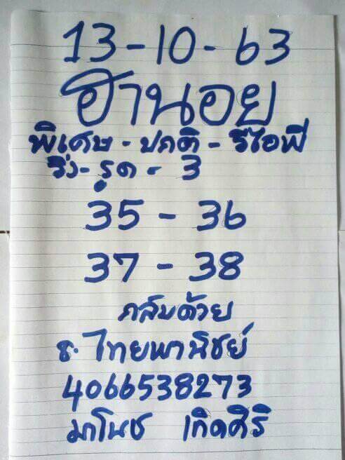 หวยฮานอยวันนี้ 13/10/63 ชุดที่4