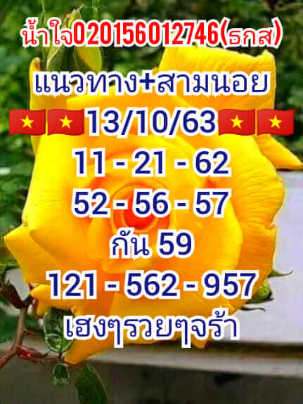 หวยฮานอยวันนี้ 13/10/63 ชุดที่8