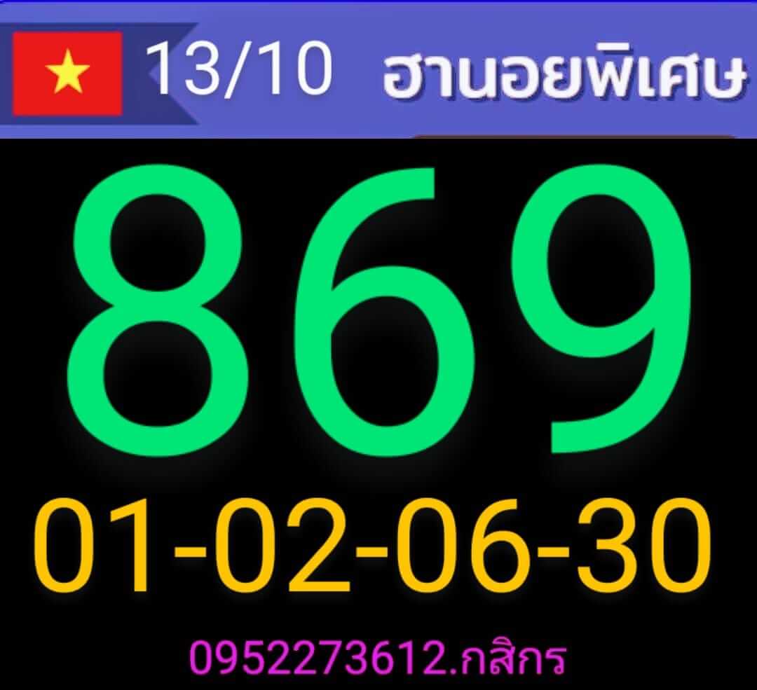 หวยฮานอยวันนี้ 13/10/63 ชุดที่9