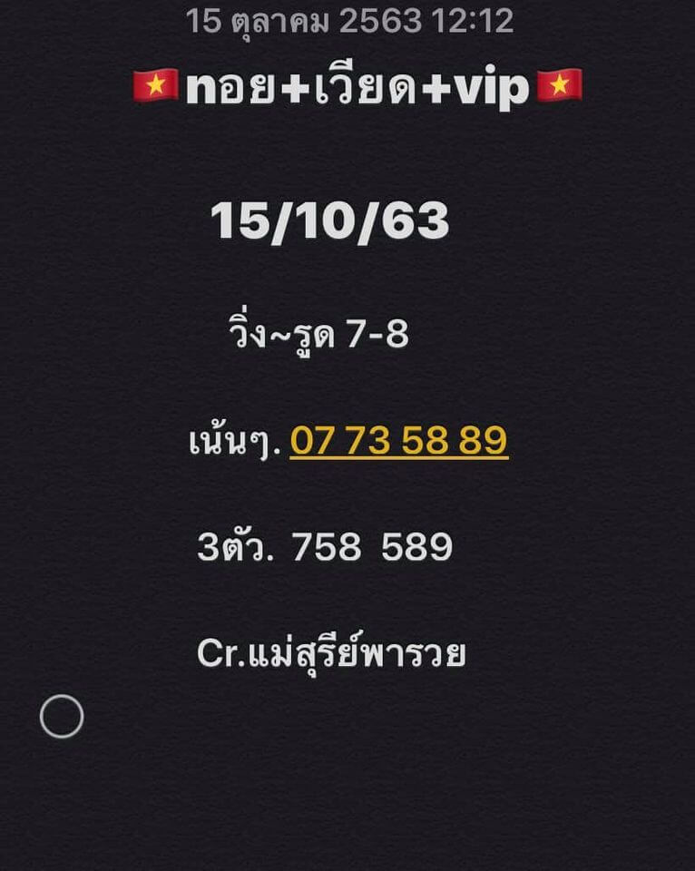 หวยฮานอยวันนี้ 15/10/63 ชุดที่1