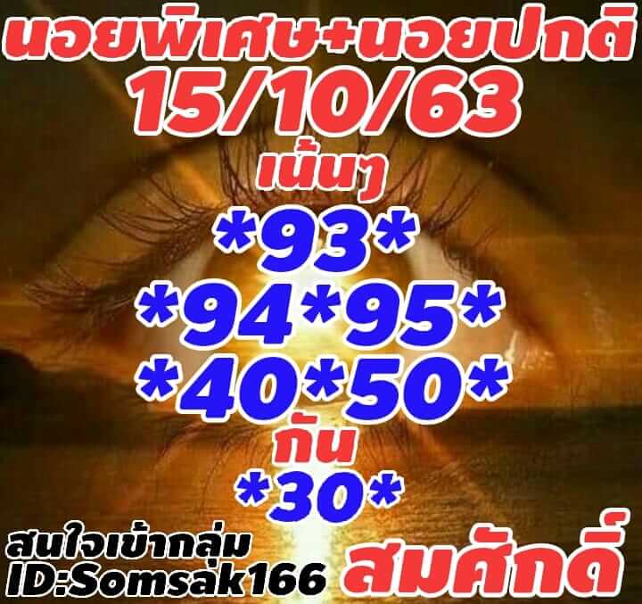 หวยฮานอยวันนี้ 15/10/63 ชุดที่12