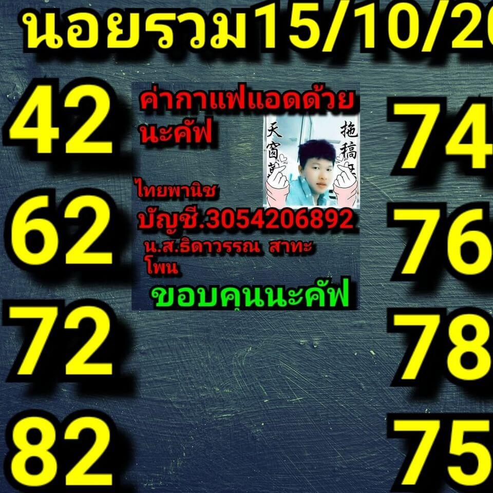 หวยฮานอยวันนี้ 15/10/63 ชุดที่7