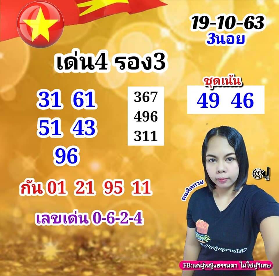 หวยฮานอยวันนี้ 19/10/63 ชุดที่10