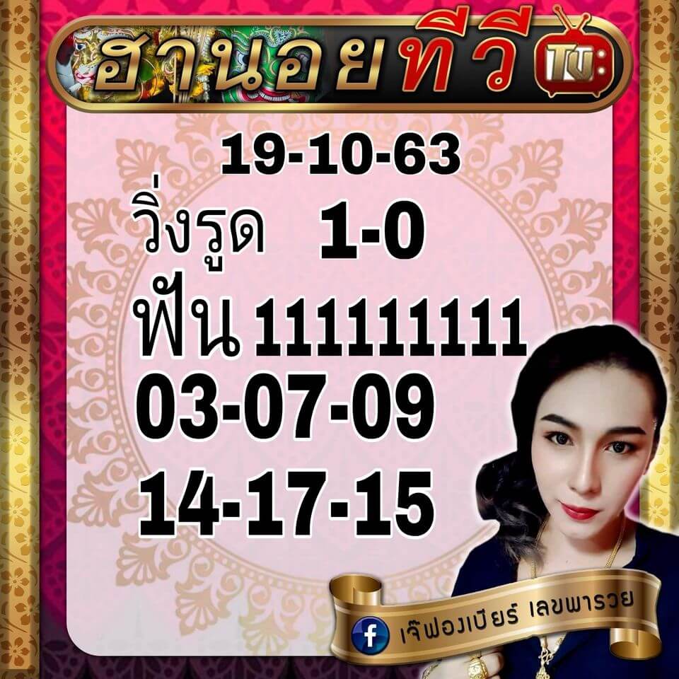 หวยฮานอยวันนี้ 19/10/63 ชุดที่14