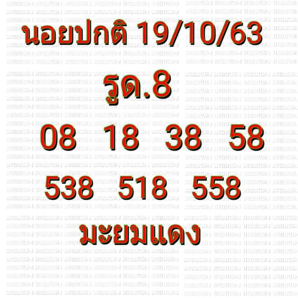 หวยฮานอยวันนี้ 19/10/63 ชุดที่15