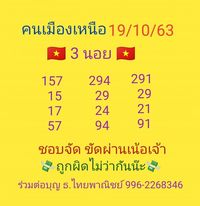 หวยฮานอยวันนี้ 19/10/63 ชุดที่3