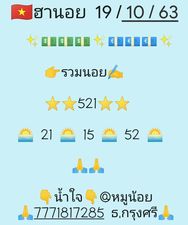 หวยฮานอยวันนี้ 19/10/63 ชุดที่6