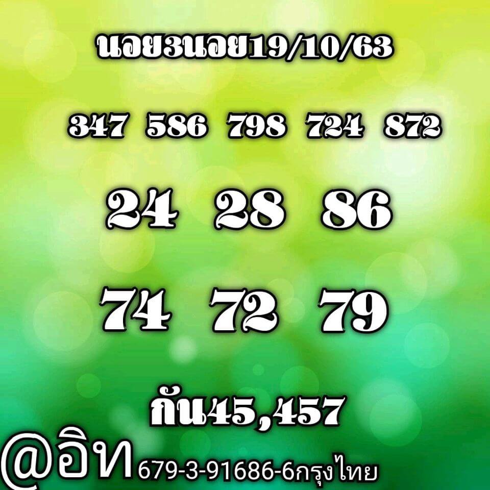 หวยฮานอยวันนี้ 19/10/63 ชุดที่9