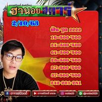 หวยฮานอยวันนี้ 2/10/63 ชุดที่5