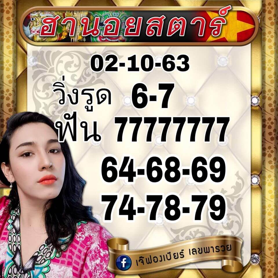 หวยฮานอยวันนี้ 2/10/63 ชุดที่7หวยฮานอยวันนี้ 2/10/63 ชุดที่7