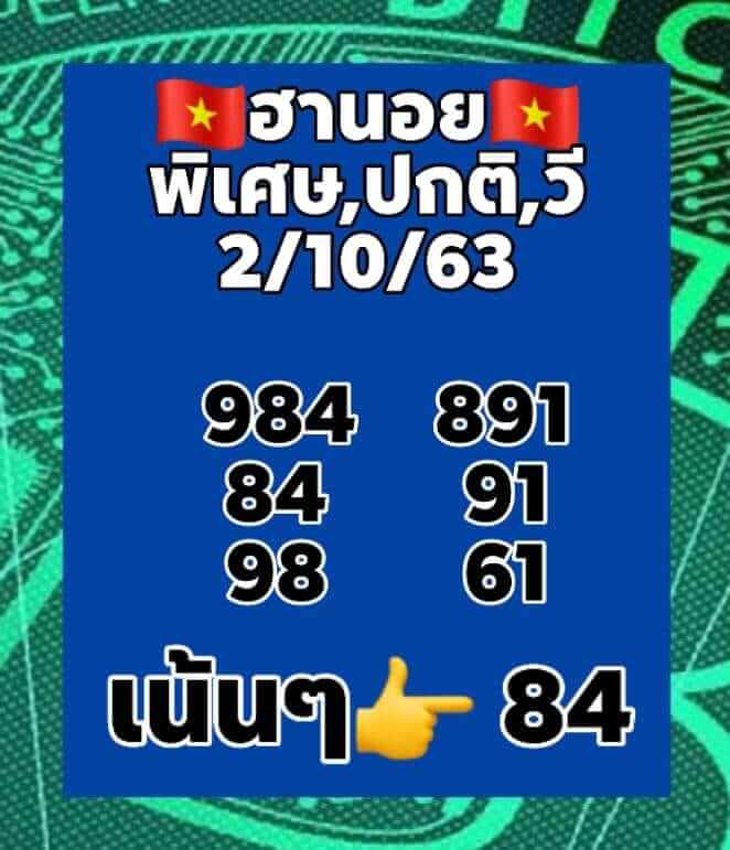 หวยฮานอยวันนี้ 2/10/63 ชุดที่8