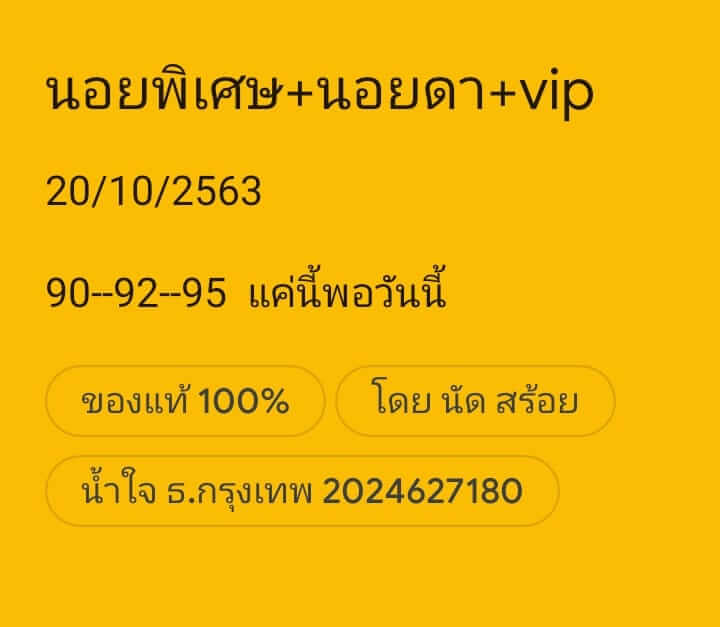 หวยฮานอยวันนี้ 20/10/63 ชุดที่10