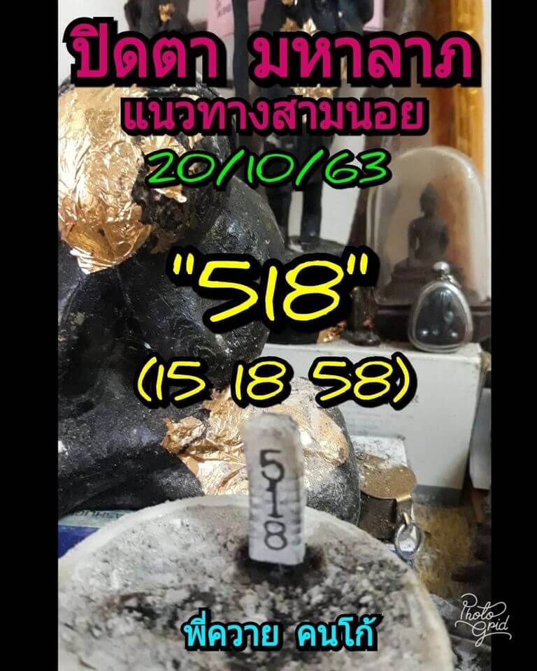 หวยฮานอยวันนี้ 20/10/63 ชุดที่4