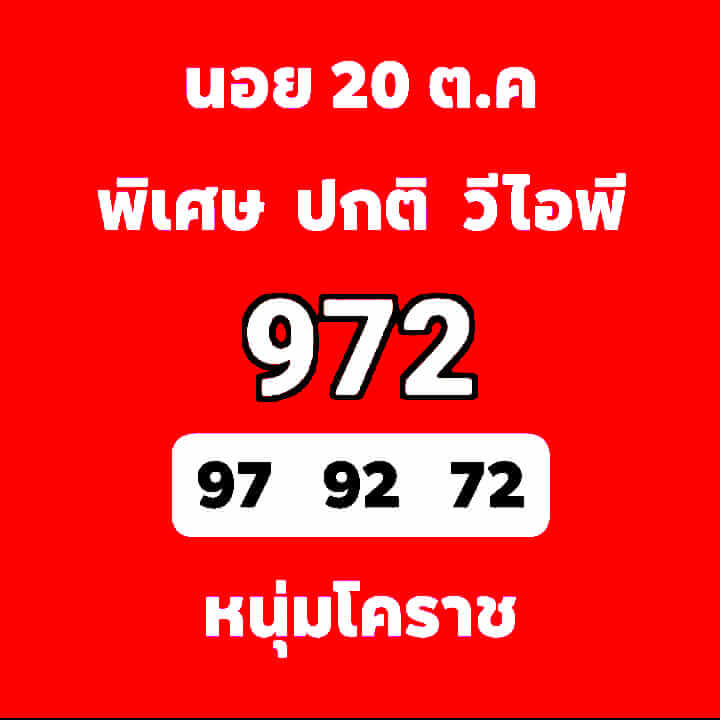 หวยฮานอยวันนี้ 20/10/63 ชุดที่8