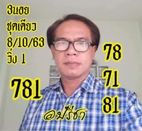 หวยฮานอยวันนี้ 8/10/63 ชุดที่14