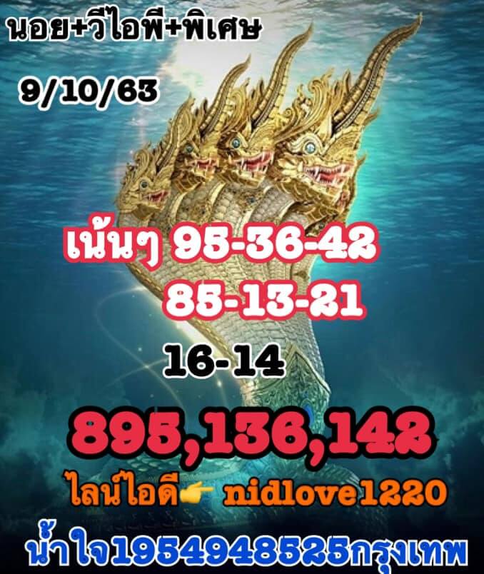 หวยฮานอยวันนี้ 9/10/63 ชุดที่11