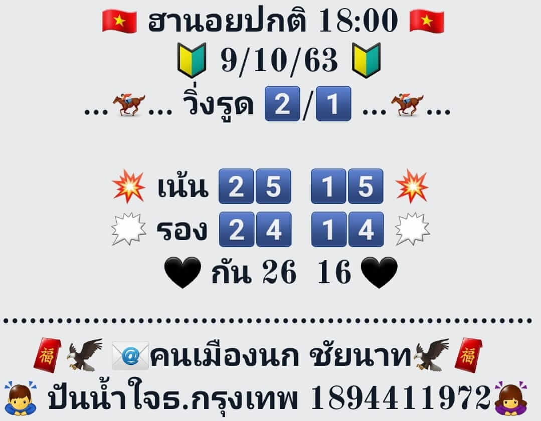 หวยฮานอยวันนี้ 9/10/63 ชุดที่12