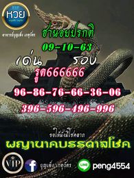 หวยฮานอยวันนี้ 9/10/63 ชุดที่15