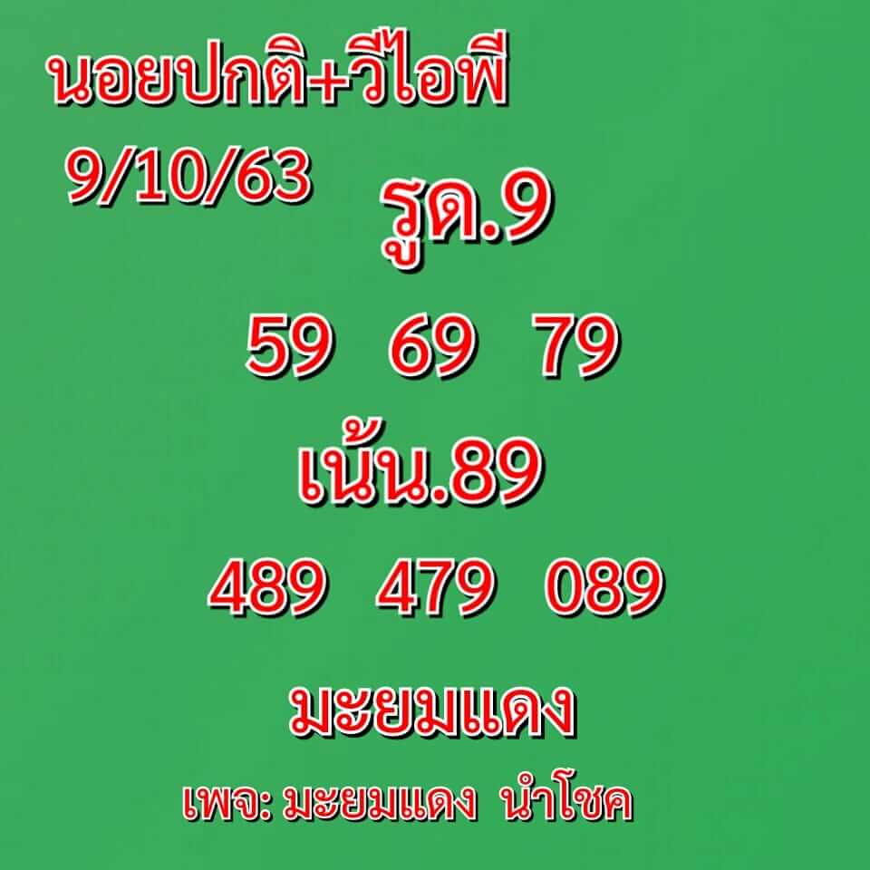 หวยฮานอยวันนี้ 9/10/63 ชุดที่7