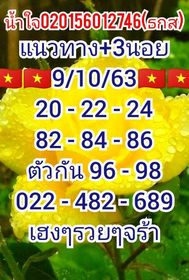 หวยฮานอยวันนี้ 9/10/63 ชุดที่8