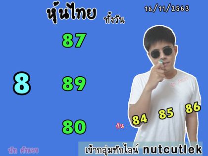 หวยหุ้นวันนี้ 16/11/63 ชุดที่5