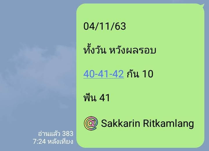 หวยหุ้นวันนี้ 4/11/63 ชุดที่1