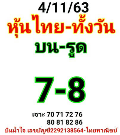 หวยหุ้นวันนี้ 4/11/63 ชุดที่13