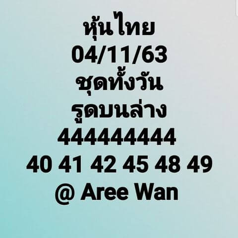 หวยหุ้นวันนี้ 4/11/63 ชุดที่5