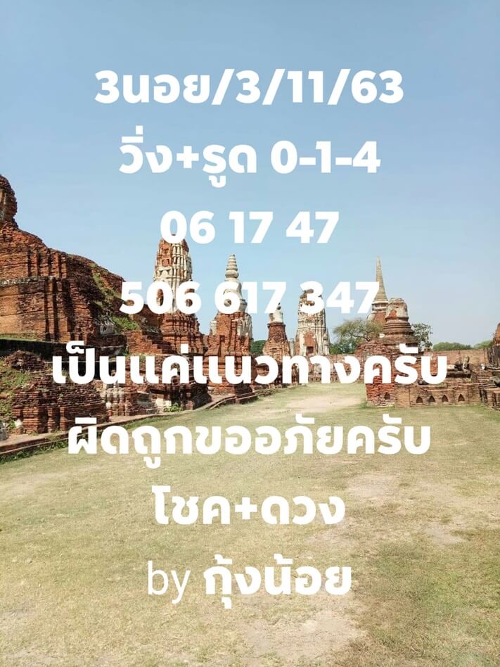 หวยฮานอยวันนี้ 3/11/63 ชุดที่12