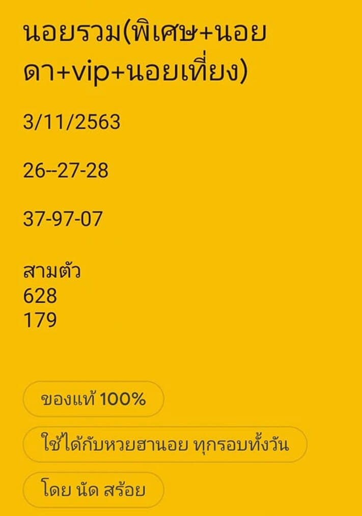 หวยฮานอยวันนี้ 3/11/63 ชุดที่13